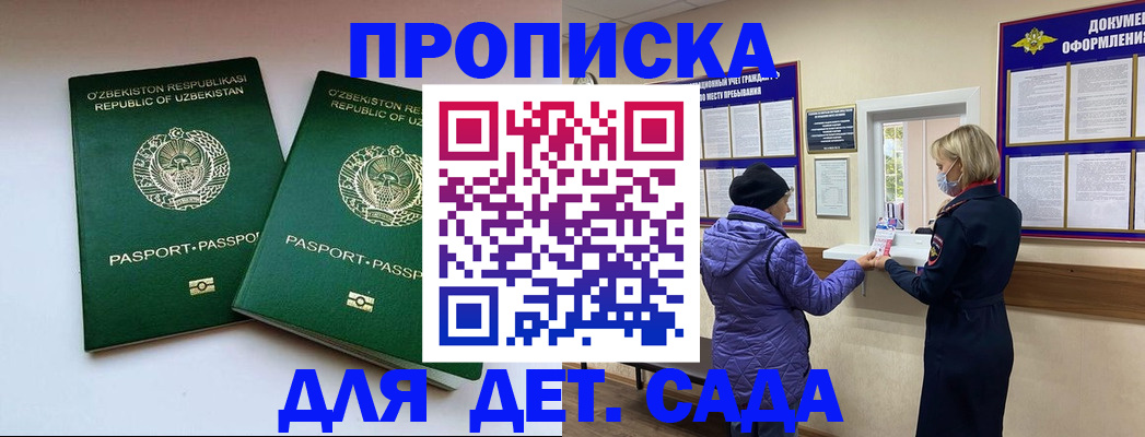 прописка для школы в Стрежевом