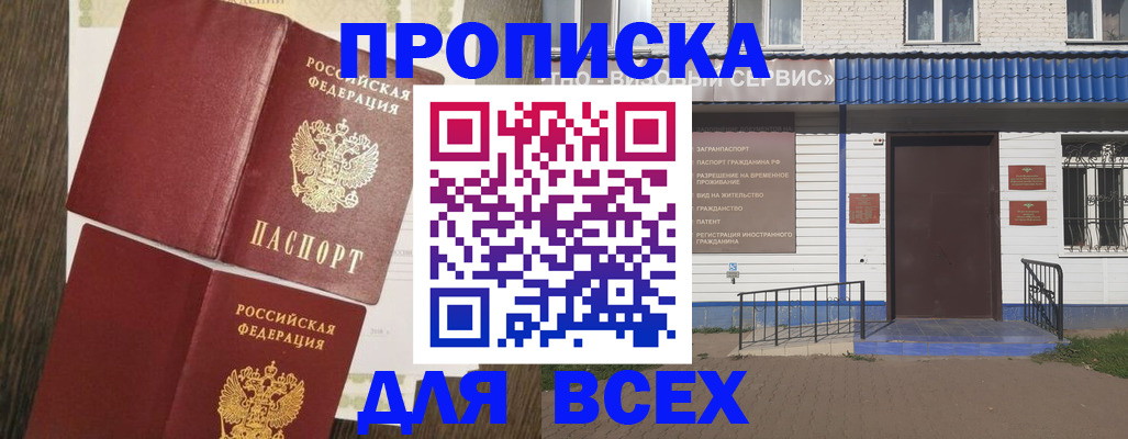 прописка от собственника в Стрежевом