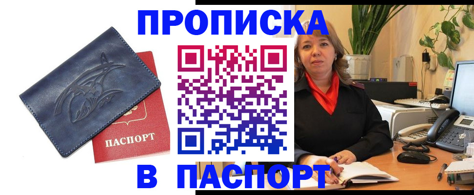 прописка штамп в Стрежевом