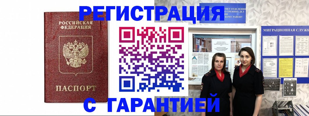 временная регистрация в Стрежевом